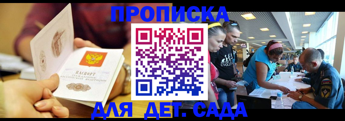 прописка в Сердобске