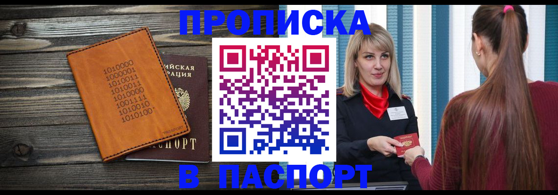 прописка в квартире в Сердобске